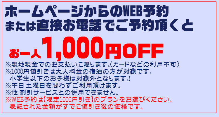 1000円OFF